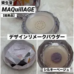 マキアージュ　デザインリメークパウダー　シルキーベージュ デザインリメークパウダー｜マキアージュの口コミ