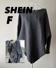 SHEIN グレー オフショルダー ニット ▶ ︎フォロー割あります