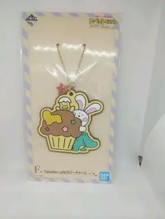 たべっ子どうぶつ 一番くじ ラバーチャーム