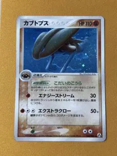 カブトプス ★ 拡張パック まぼろしの森 054/086 ホロのサムネイル
