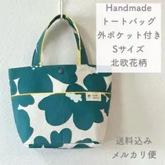 【ハンドメイド】外ポケット付きトートバッグ 北欧花柄 手提げタイプ Sサイズのサムネイル