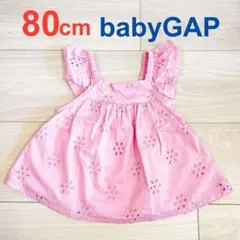 美品 着１回 80cm babyGAP ギャップ トップス ピンク 女の子 夏服