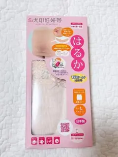 【未使用】犬印本舗 妊婦帯はるか（腹巻タイプ） マタニティLサイズ