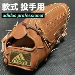 adidas アディダス プロフェッショナル 軟式投手用グローブ BID47