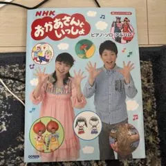 NHKおかあさんといっしょ/ピアノ・ソロ・アルバム