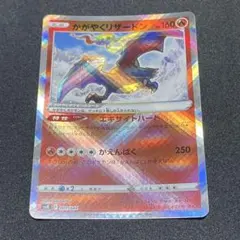 2025年最新】かがやくリザードン エラーの人気アイテム - メルカリ