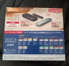 IQOSイルマi割引券　IQOSイルマ専用たばこセンティア無料引換券