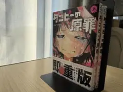 タコピーの原罪 上・下全巻セット