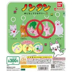 ノンタン めじるしアクセサリー2 うさぎ2個セット
