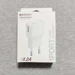 SPEEDY Home Charger 1ポート 5V 1.2A