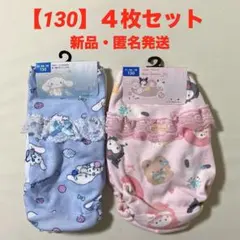 ★130ショーツ★サンリオ（2枚セット×2）