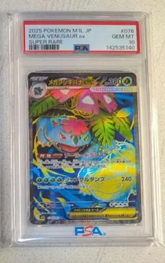 メガフシギバナex 087/063SAR PSA10 PSA10 メガフシギバナex SAR ポケモンカードゲーム #087 GEM MT｜Yahoo