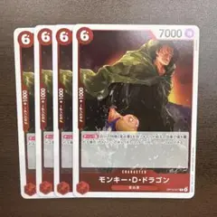 ワンピース カードゲーム モンキー・D・ドラゴン　4枚セット