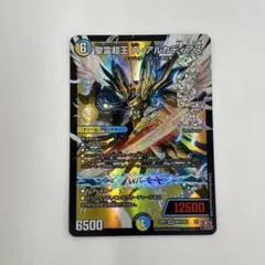 Hアルカディアス らくらくメルカリ便 らくらくメルカリ便 聖霊超王 H・アルカディアス - メルカリ