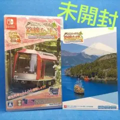 鉄道にっぽん!路線たびEX 登山電車 小田急箱根編