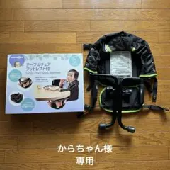 テーブルチェア フットレスト付き