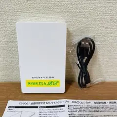 10000mAh モバイルバッテリー　新品、未使用
