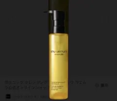 【未開封品】shu uemura botanicOil クレンジング150ml