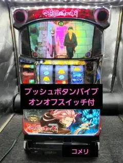わんこ　頼める便　カバネリ全員集合　pushバイブスイッチ　コイン不要機付 わんこ 頼める便 カバネリ全員集合 pushバイブスイッチ コイン