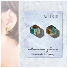 No.1818 ハンドメイドアクセサリー レジンピアス イヤリング