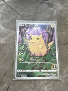 ピカチュウ S8a 25th ANNIVERSARY COLLECTION 0…