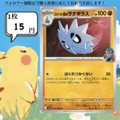 ロケット団のサナギラス ポケモンカードバラ売り