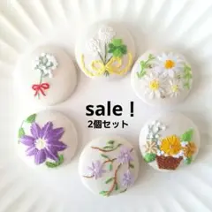 【セール！】くるみボタン　刺繍　ヘアゴム　ブローチ　お好きな2個セット