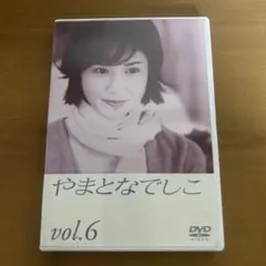 やまとなでしこ　DVD 最終巻vol.6 第11話”いつか王子様が”usedのサムネイル