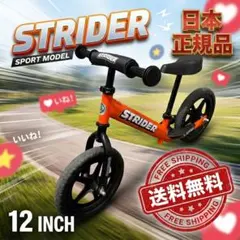 STRIDER バランスバイク オレンジ12インチ SPORT 日本正規品のサムネイル