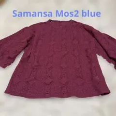 Samansa Mos2 blue バーガンディ 透かし編み 五分袖トップス