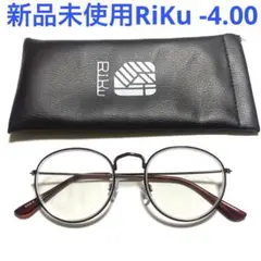 新品未使用　RiKu ウインズ 視力矯正-4.00 度入りメガネ　 丸眼鏡