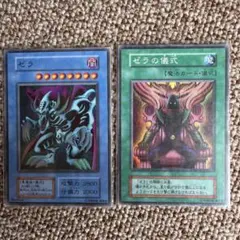 【ARS10+】ゼラ、ゼラの儀式 セット販売 ARS10】【ARS10+】遊戯王 ゼラ ゼラの儀式 セット PSA ARS【公式