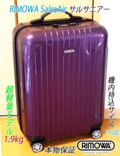 2026年最新】リモワ サルサエアー 33lの人気アイテム - メルカリ