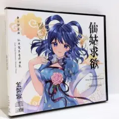 仙姑求欲 荒御霊 東方 同人 音楽 CD
