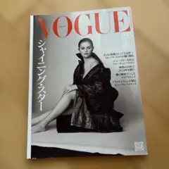 VOGUE JAPAN ヴォーグジャパン　2024年2月号
