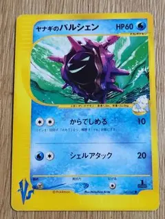 ヤナギのパルシェン ポケモンカード★VS 040/141のサムネイル