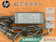 HP青ピン 19.5V 2.31A 45W ACアダプター 在庫複数あり
