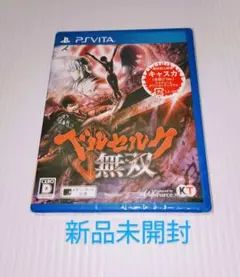 新品未開封 ベルセルク無双 PS Vita