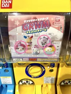 サンリオキャラクターズ GRWM マスコットチャーム