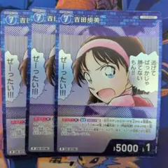 名探偵コナン 世紀末の魔術師のトレーディングコレクション歩美ちゃんのカード 3枚 名探偵コナン 世紀末の魔術師のトレーディングコレクション歩美ちゃん