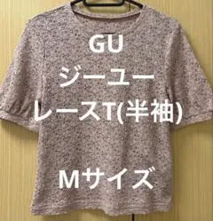 GUジーユーレースT［半袖］ピンクM