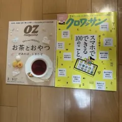 OZ magazine 2/3号 クロワッサン 1141号 2冊セット