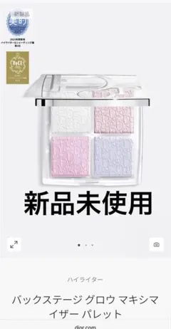 新品 ディオールDIOR バックステージ グロウ マキシマイザー パレット