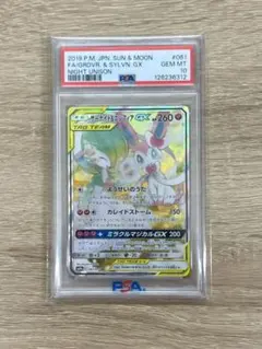 PSA10】サーナイト＆ニンフィアGX SR 061/055 ナイトユニゾン - メルカリ
