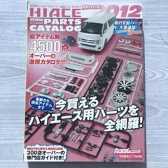 HIACE PERFECT PARTS CATALOG 2012