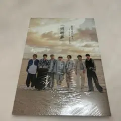 原因は自分にある。 1st Concept Photobook 明晰夢