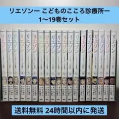 リエゾン こどものこころ診療所 1-21巻 全巻セット 竹村優作 - メルカリ