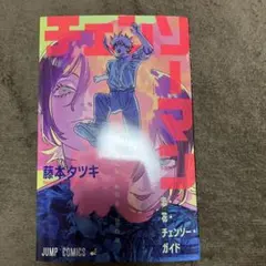 映画【チェンソーマン★レゼ編】第1弾⭐︎入場者特典⭐︎小冊子