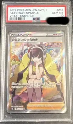 洋甘菊閃耀 SR PSA10 寶可夢卡 VSTAR宇宙