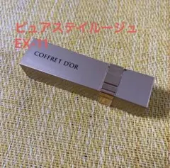 COFFRET D'OR コフレドール ピュアリーステイルージュ　EX-11のサムネイル